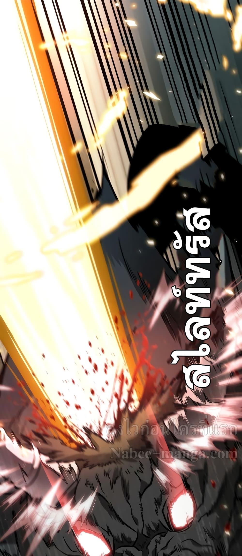 The World After the end โลกหลังการล่มสลาย ตอนที่ 9 หน้า 79