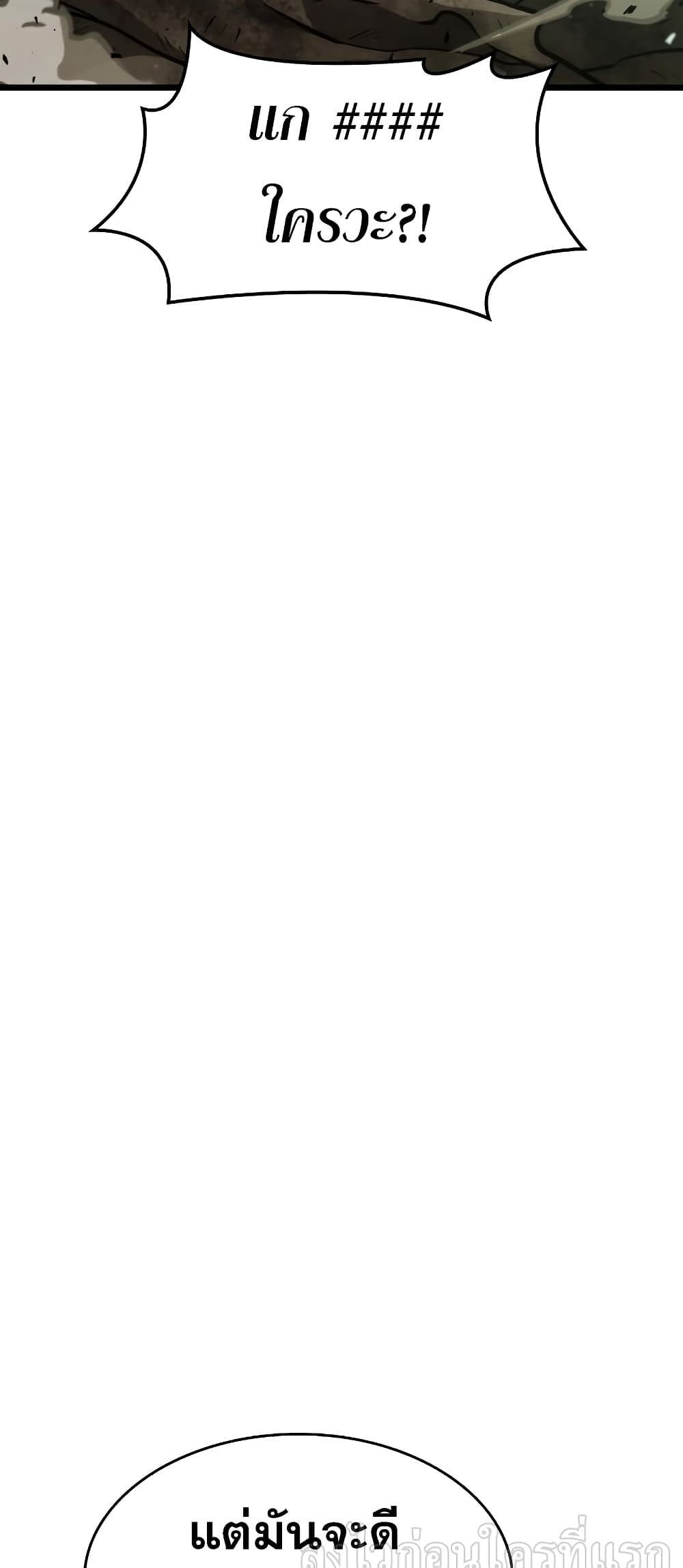 The World After the end โลกหลังการล่มสลาย ตอนที่ 9 หน้า 88