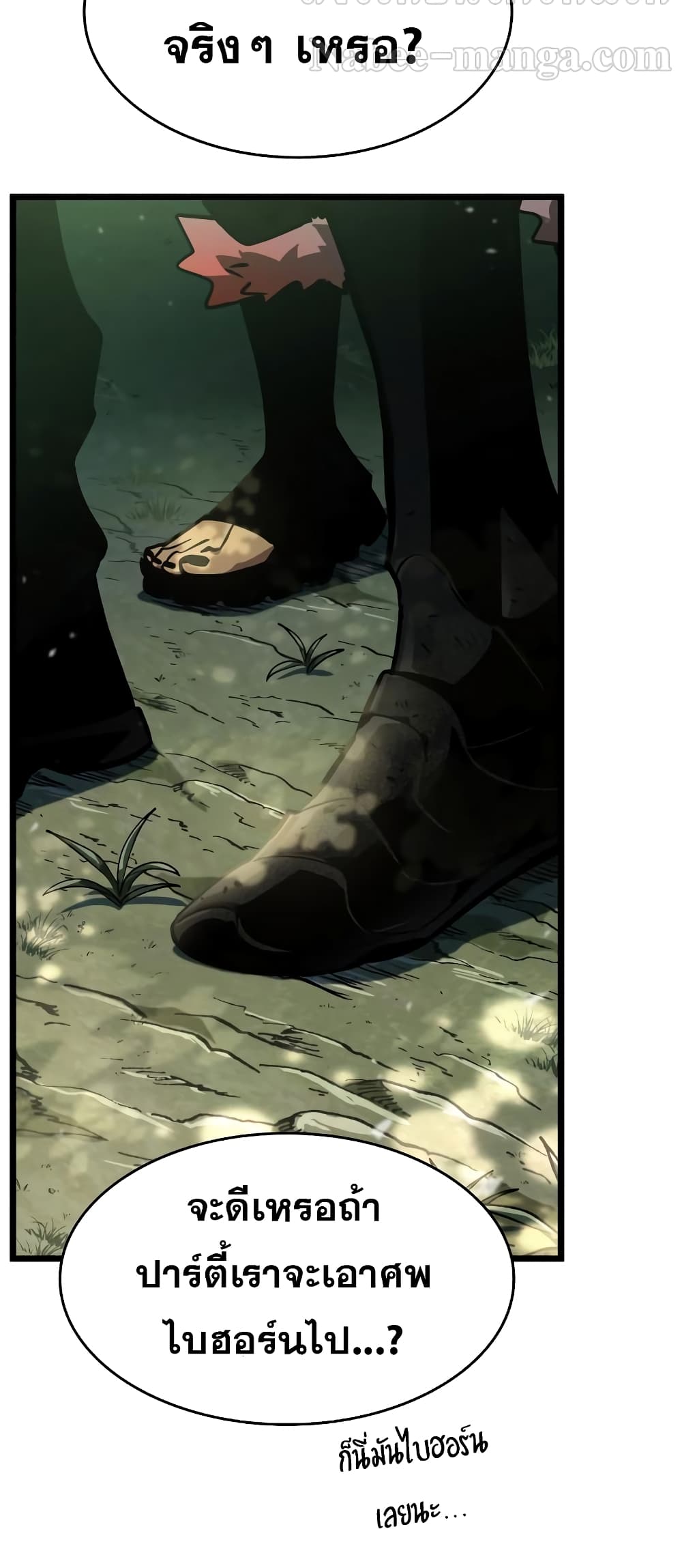 The World After the end โลกหลังการล่มสลาย ตอนที่ 9 หน้า 89
