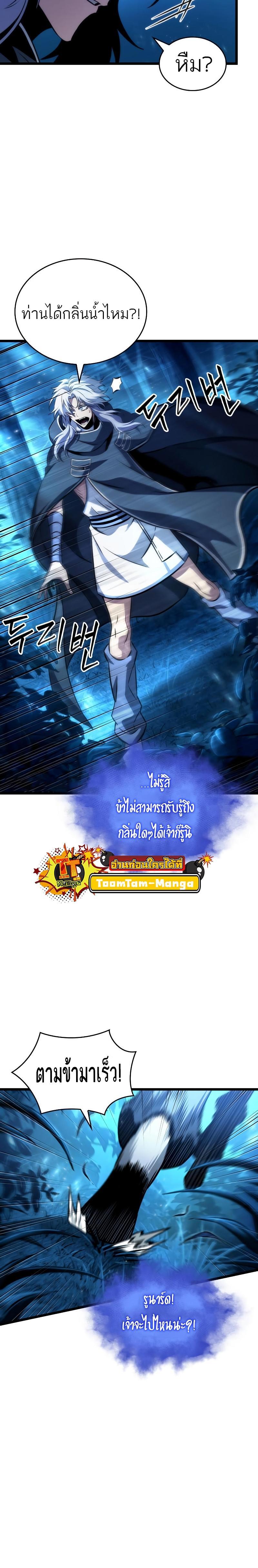 The World After the end โลกหลังการล่มสลาย ตอนที่ 90 หน้า 11