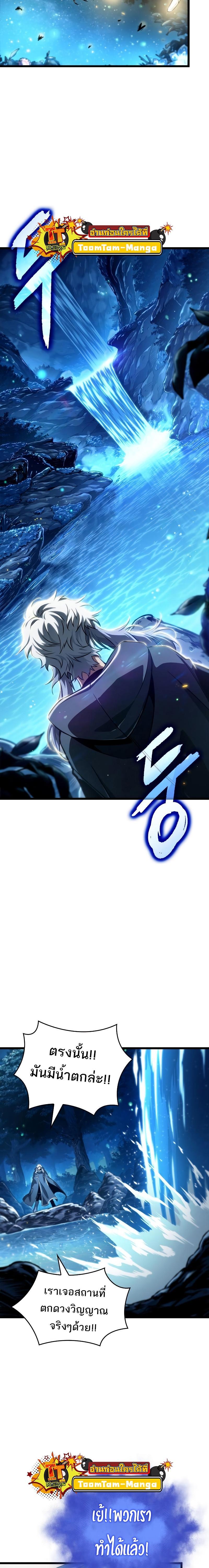 The World After the end โลกหลังการล่มสลาย ตอนที่ 90 หน้า 13