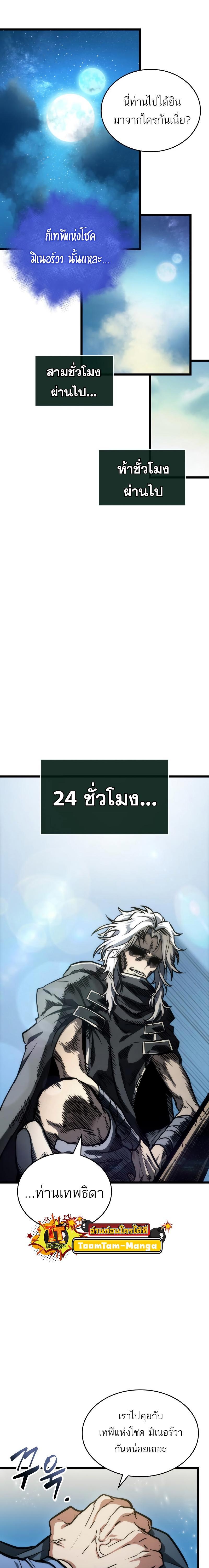 The World After the end โลกหลังการล่มสลาย ตอนที่ 90 หน้า 16