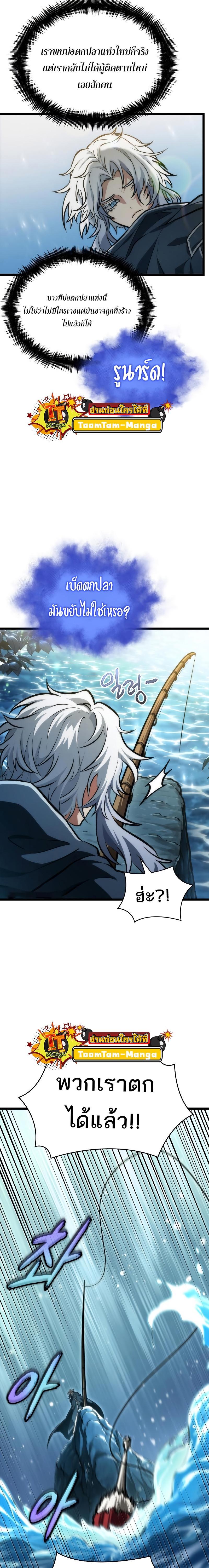 The World After the end โลกหลังการล่มสลาย ตอนที่ 90 หน้า 18