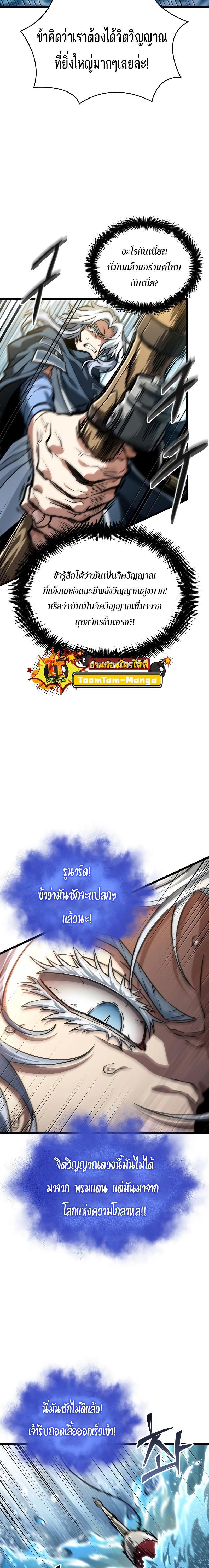 The World After the end โลกหลังการล่มสลาย ตอนที่ 90 หน้า 19