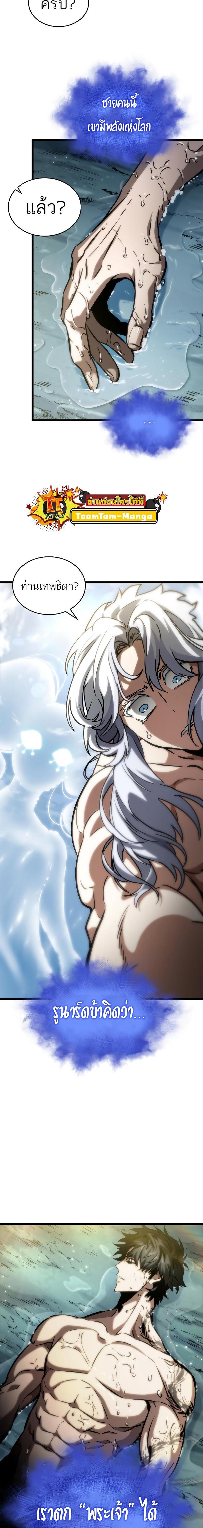 The World After the end โลกหลังการล่มสลาย ตอนที่ 90 หน้า 24