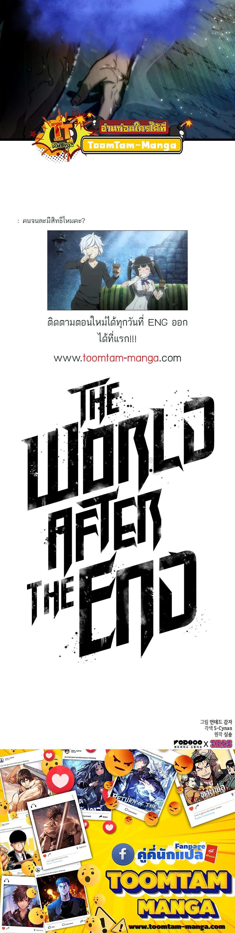 The World After the end โลกหลังการล่มสลาย ตอนที่ 90 หน้า 25