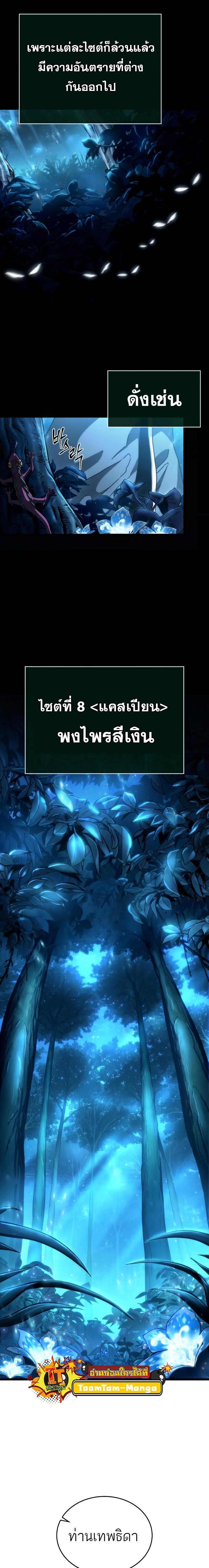 The World After the end โลกหลังการล่มสลาย ตอนที่ 90 หน้า 4