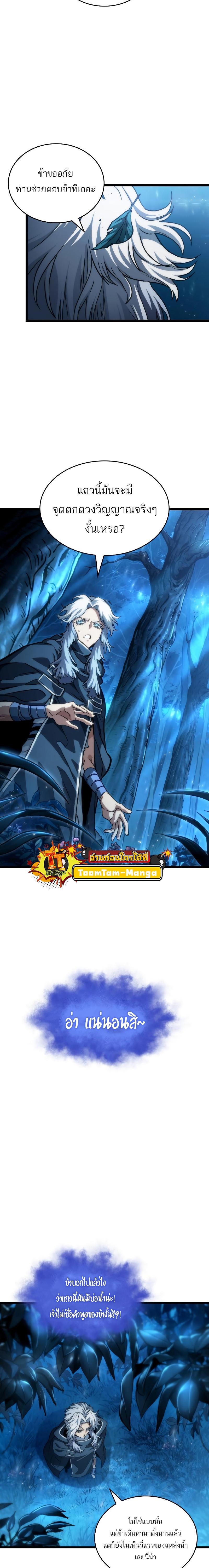 The World After the end โลกหลังการล่มสลาย ตอนที่ 90 หน้า 5