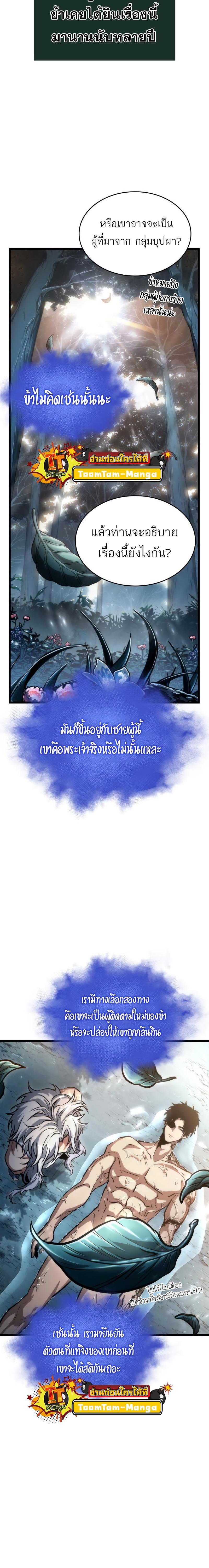 The World After the end โลกหลังการล่มสลาย ตอนที่ 91 หน้า 10