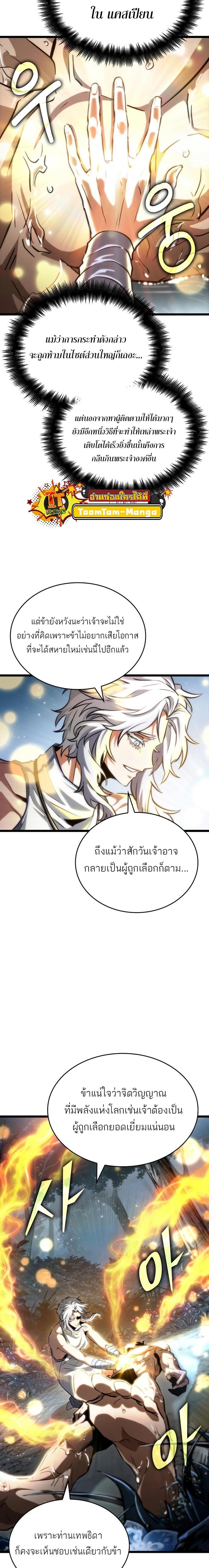 The World After the end โลกหลังการล่มสลาย ตอนที่ 91 หน้า 12