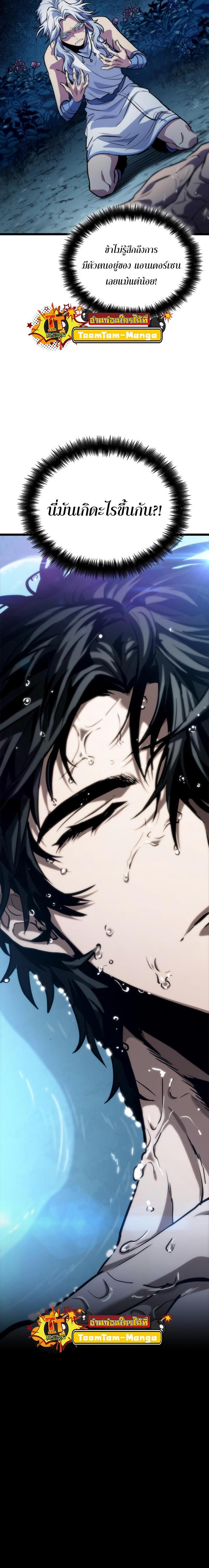 The World After the end โลกหลังการล่มสลาย ตอนที่ 91 หน้า 15