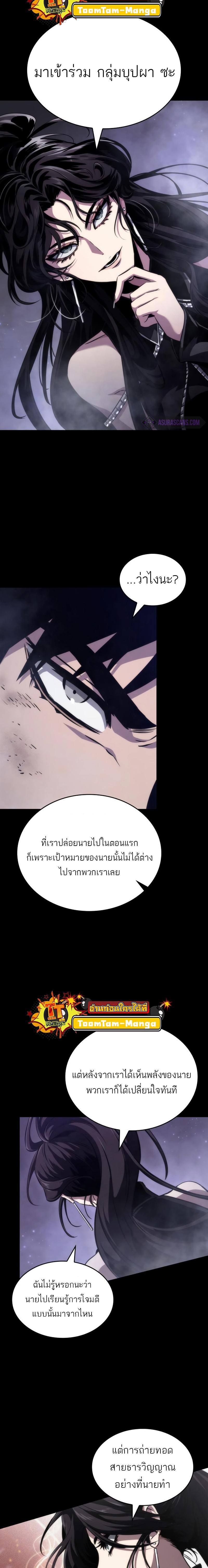 The World After the end โลกหลังการล่มสลาย ตอนที่ 91 หน้า 22
