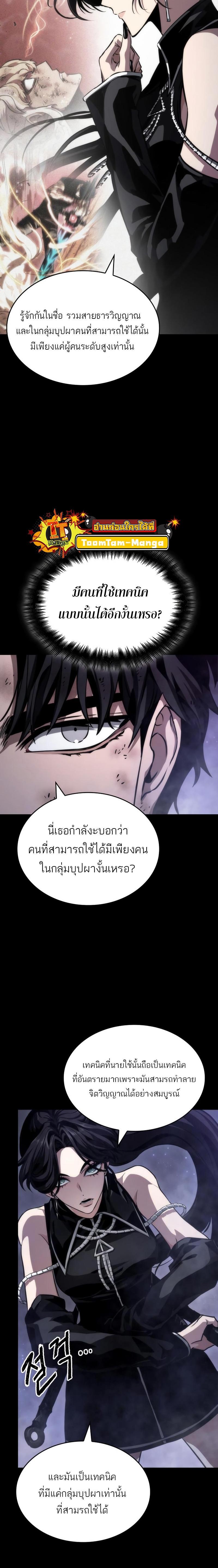 The World After the end โลกหลังการล่มสลาย ตอนที่ 91 หน้า 23