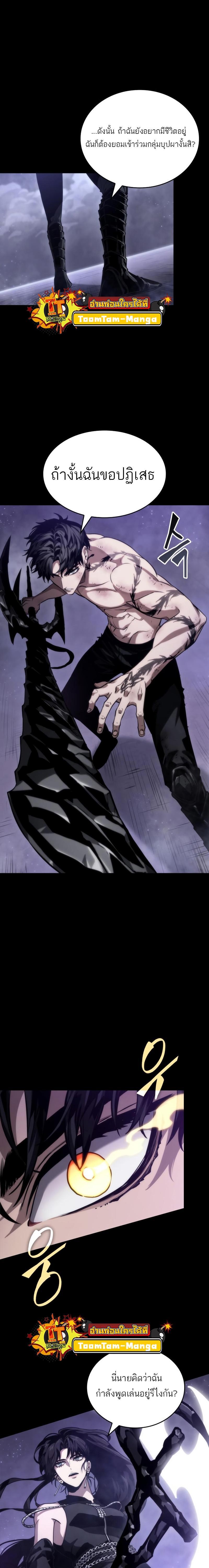 The World After the end โลกหลังการล่มสลาย ตอนที่ 91 หน้า 24