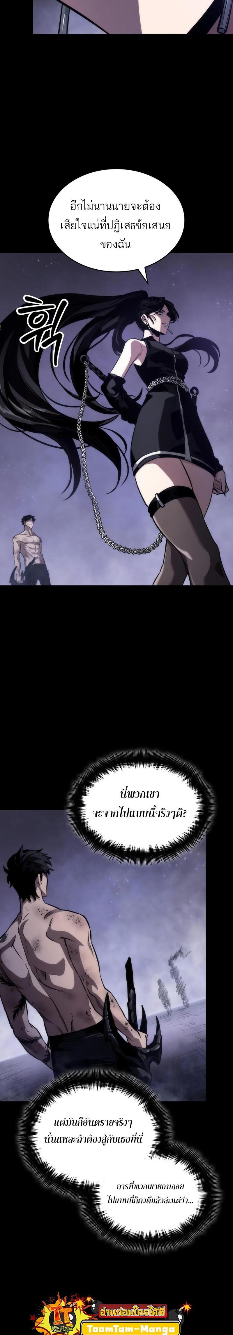 The World After the end โลกหลังการล่มสลาย ตอนที่ 91 หน้า 26
