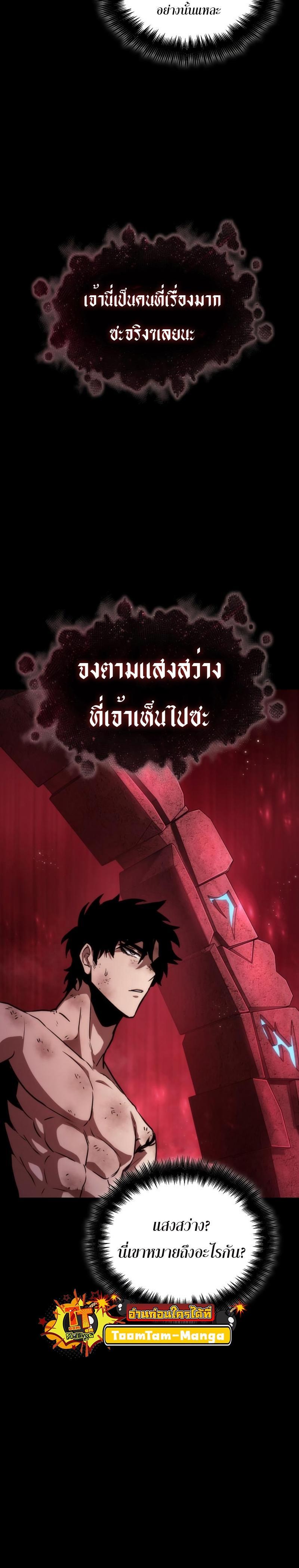The World After the end โลกหลังการล่มสลาย ตอนที่ 91 หน้า 28