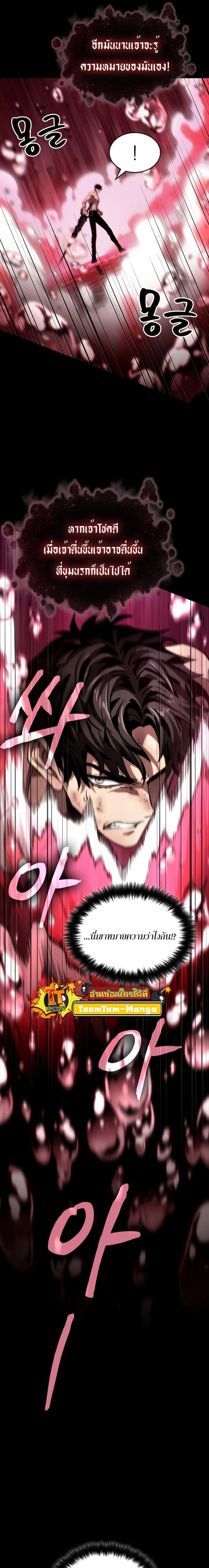 The World After the end โลกหลังการล่มสลาย ตอนที่ 91 หน้า 29