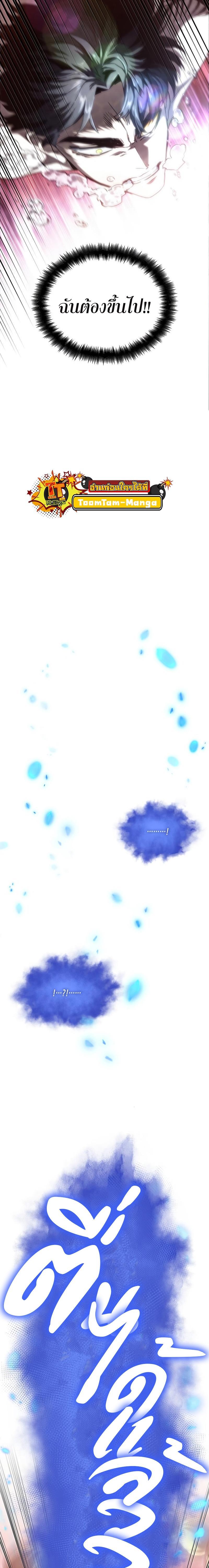 The World After the end โลกหลังการล่มสลาย ตอนที่ 91 หน้า 32