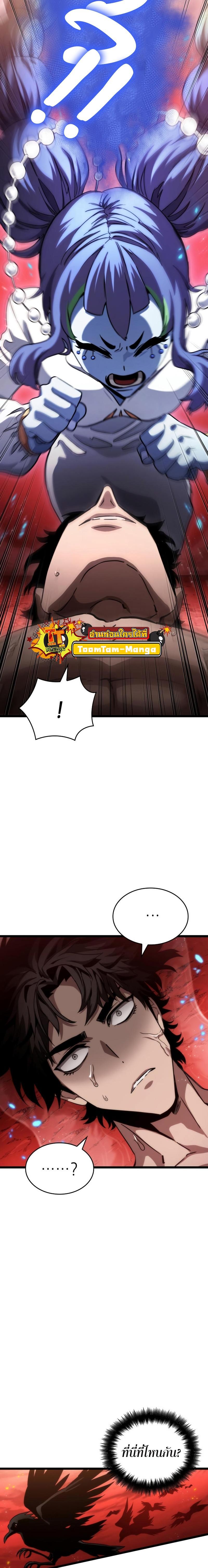 The World After the end โลกหลังการล่มสลาย ตอนที่ 91 หน้า 33