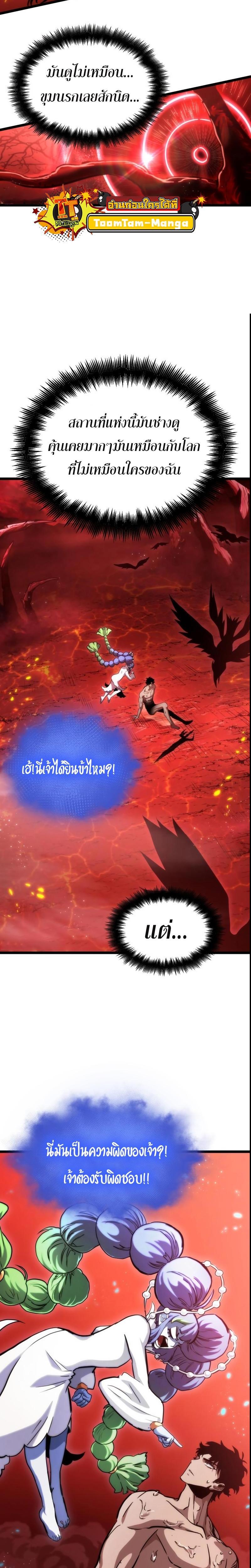 The World After the end โลกหลังการล่มสลาย ตอนที่ 91 หน้า 34