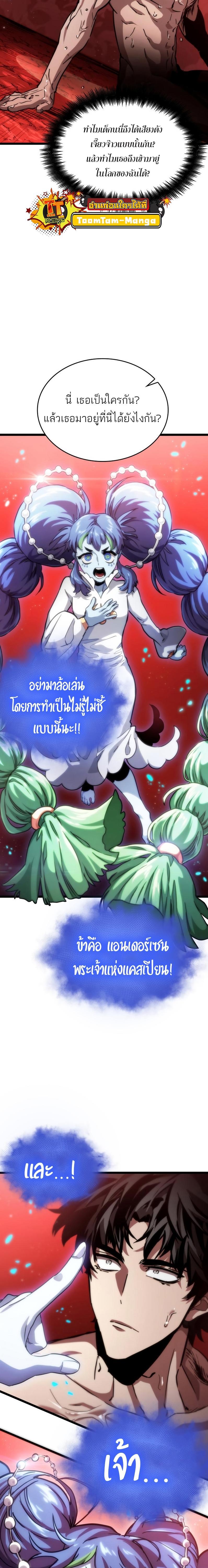 The World After the end โลกหลังการล่มสลาย ตอนที่ 91 หน้า 35