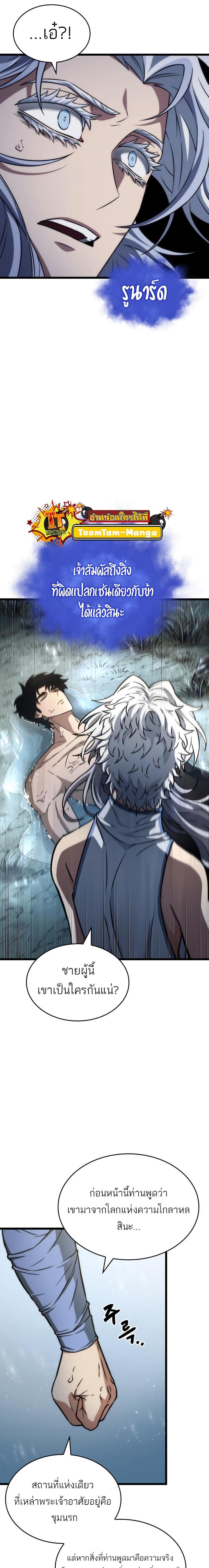 The World After the end โลกหลังการล่มสลาย ตอนที่ 91 หน้า 4