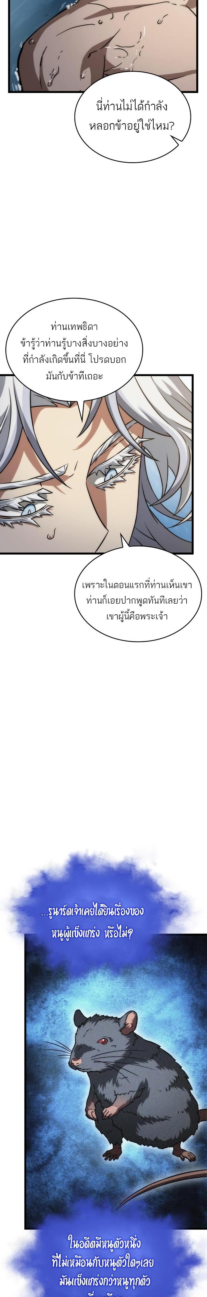 The World After the end โลกหลังการล่มสลาย ตอนที่ 91 หน้า 6