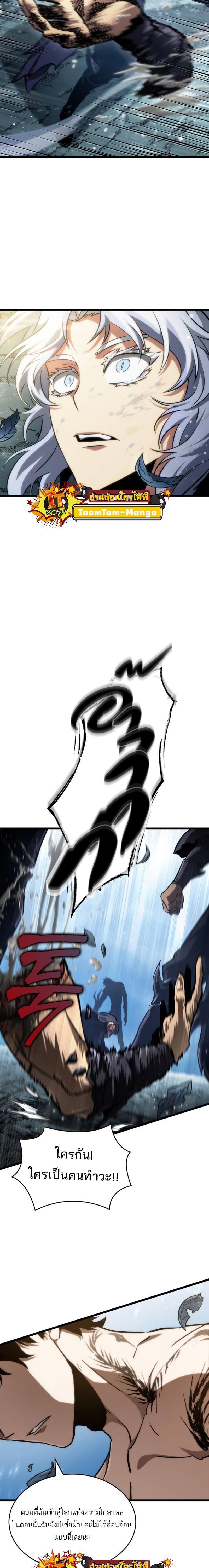 The World After the end โลกหลังการล่มสลาย ตอนที่ 92 หน้า 12