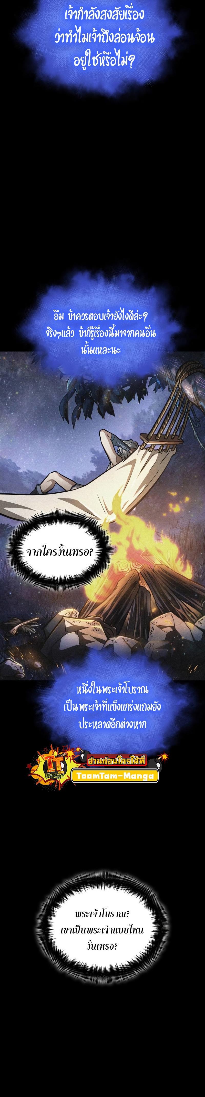 The World After the end โลกหลังการล่มสลาย ตอนที่ 92 หน้า 15