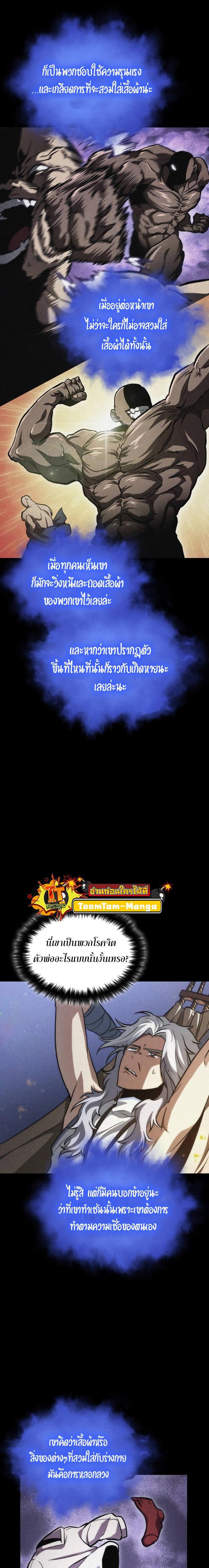 The World After the end โลกหลังการล่มสลาย ตอนที่ 92 หน้า 16