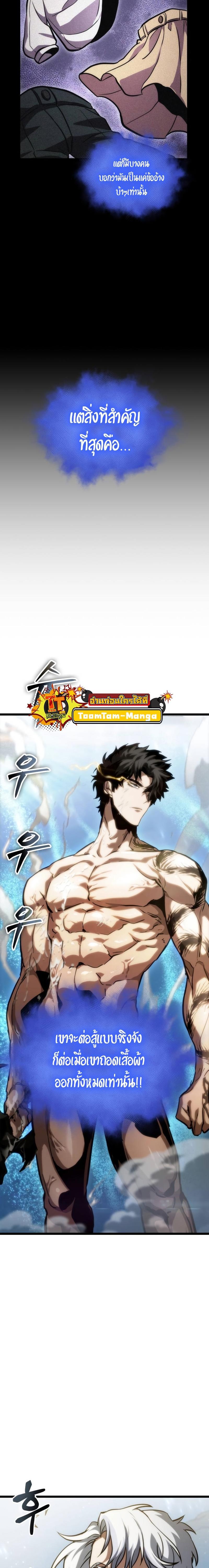 The World After the end โลกหลังการล่มสลาย ตอนที่ 92 หน้า 17