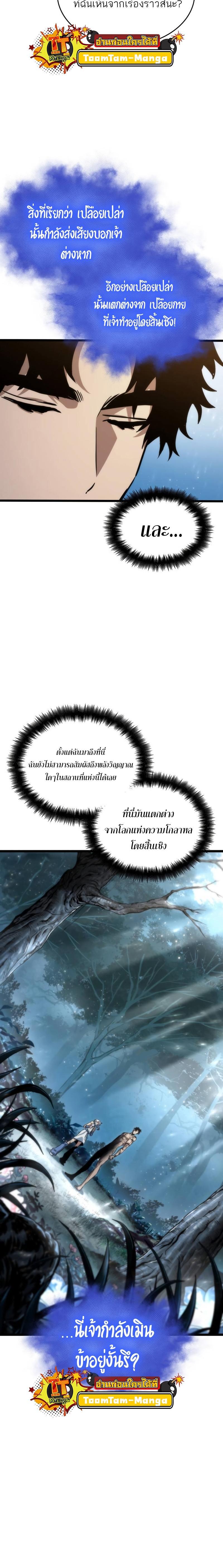 The World After the end โลกหลังการล่มสลาย ตอนที่ 92 หน้า 20