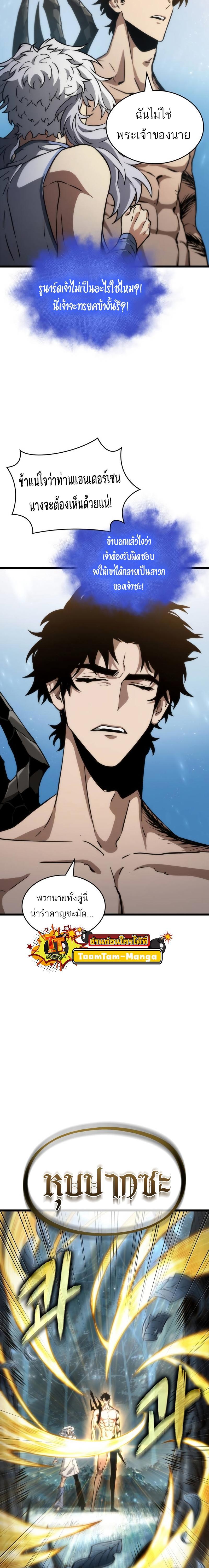 The World After the end โลกหลังการล่มสลาย ตอนที่ 92 หน้า 22