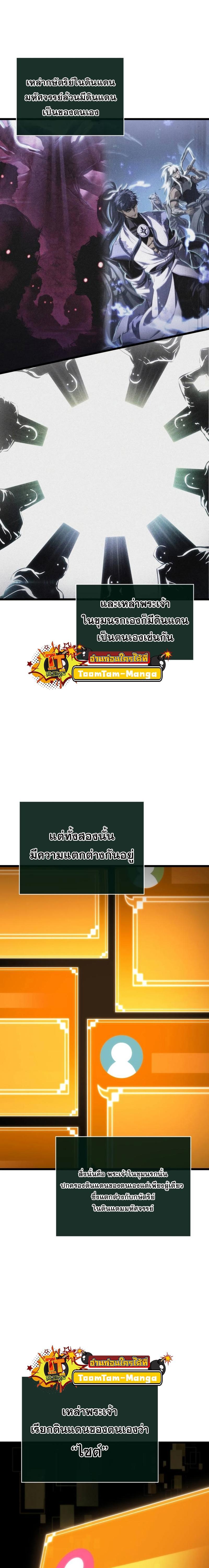 The World After the end โลกหลังการล่มสลาย ตอนที่ 92 หน้า 24