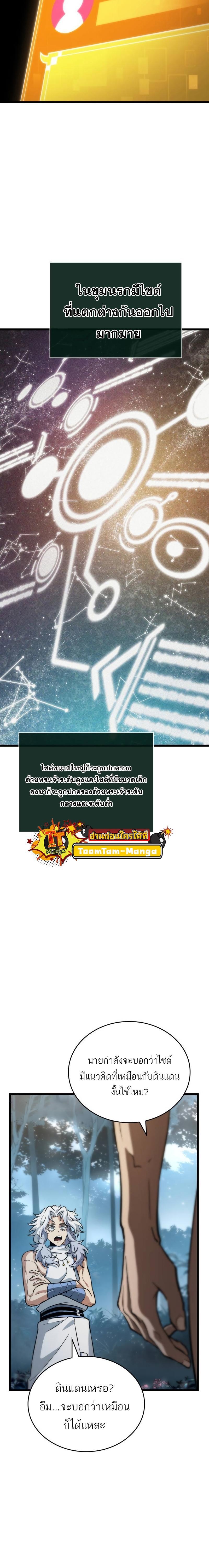 The World After the end โลกหลังการล่มสลาย ตอนที่ 92 หน้า 25