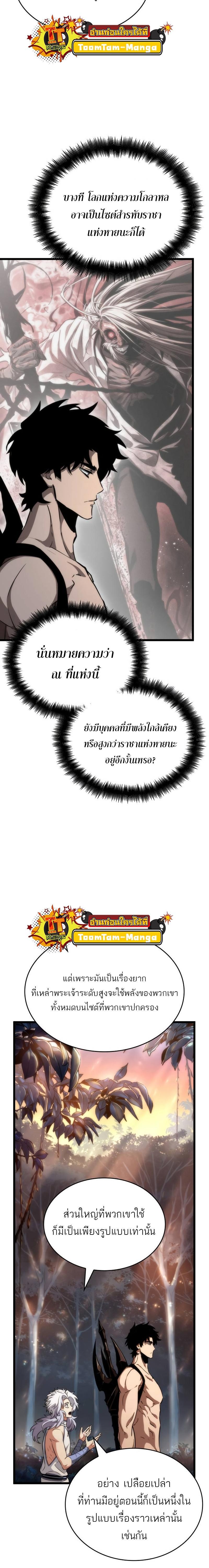 The World After the end โลกหลังการล่มสลาย ตอนที่ 92 หน้า 27