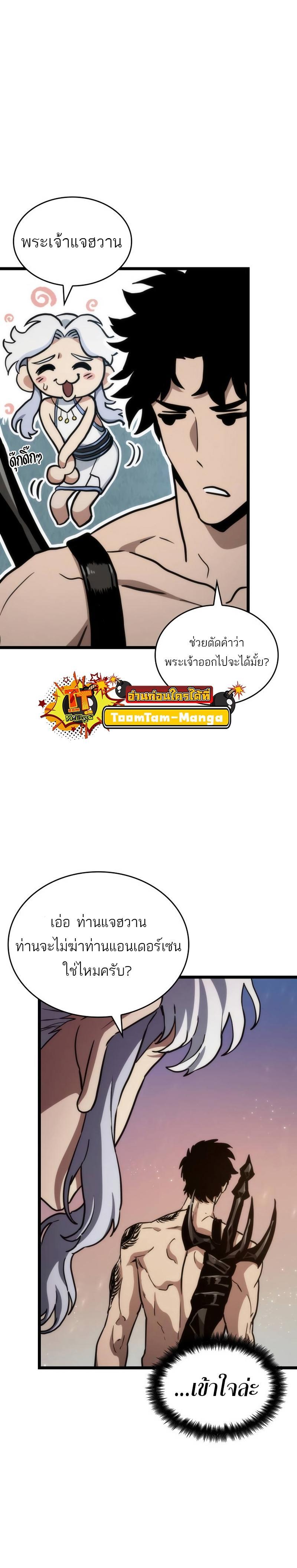 The World After the end โลกหลังการล่มสลาย ตอนที่ 92 หน้า 28