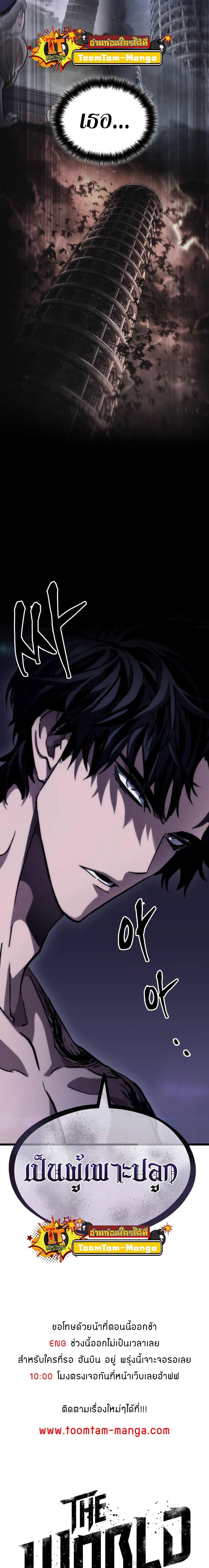 The World After the end โลกหลังการล่มสลาย ตอนที่ 92 หน้า 32