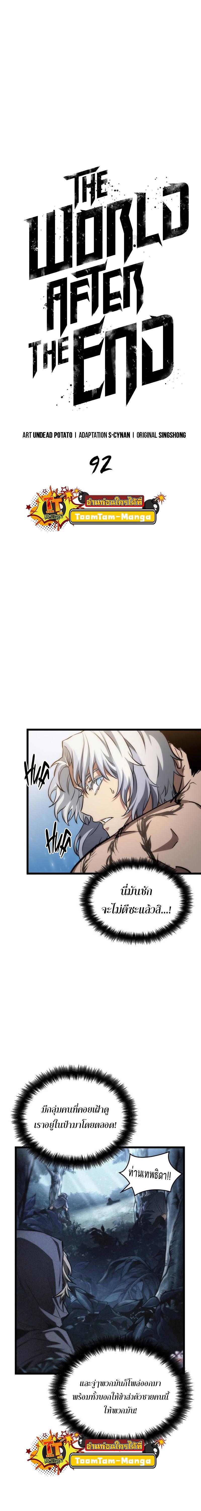 The World After the end โลกหลังการล่มสลาย ตอนที่ 92 หน้า 4