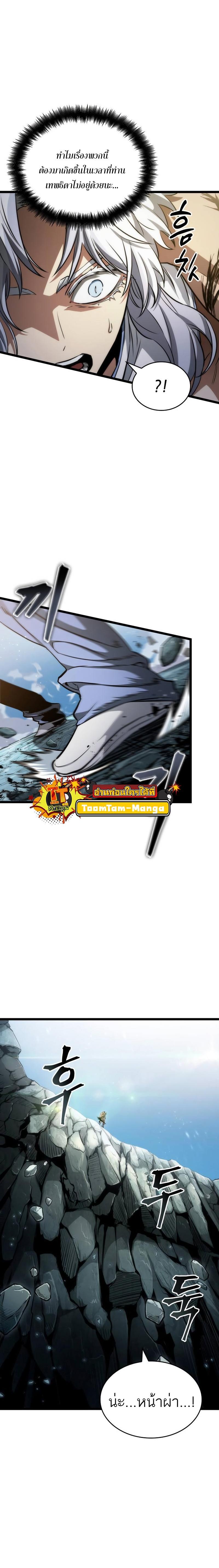 The World After the end โลกหลังการล่มสลาย ตอนที่ 92 หน้า 5