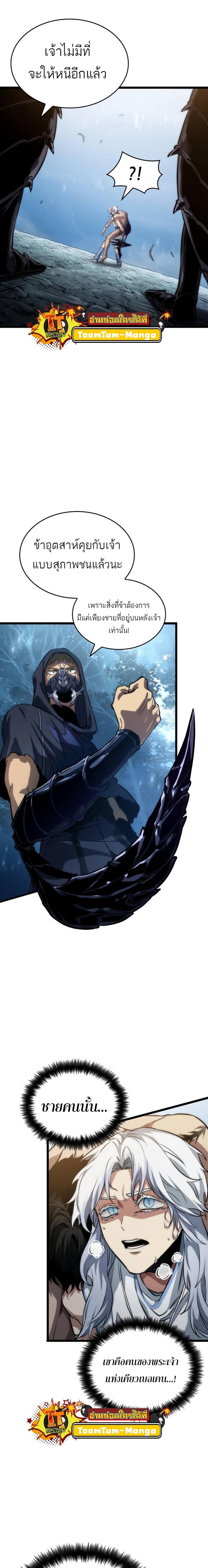 The World After the end โลกหลังการล่มสลาย ตอนที่ 92 หน้า 6
