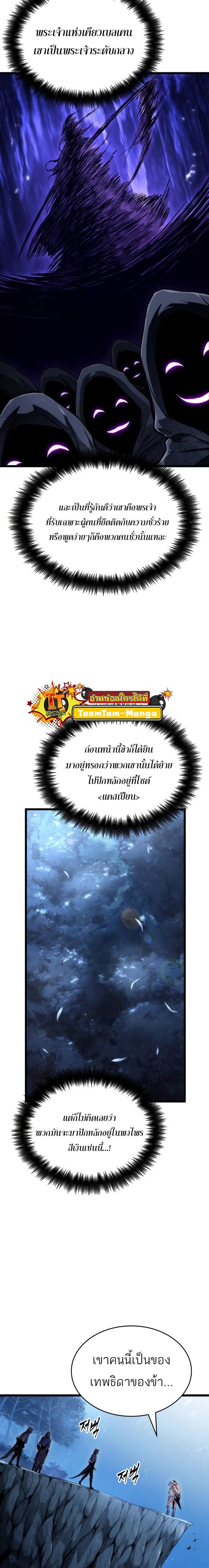 The World After the end โลกหลังการล่มสลาย ตอนที่ 92 หน้า 7