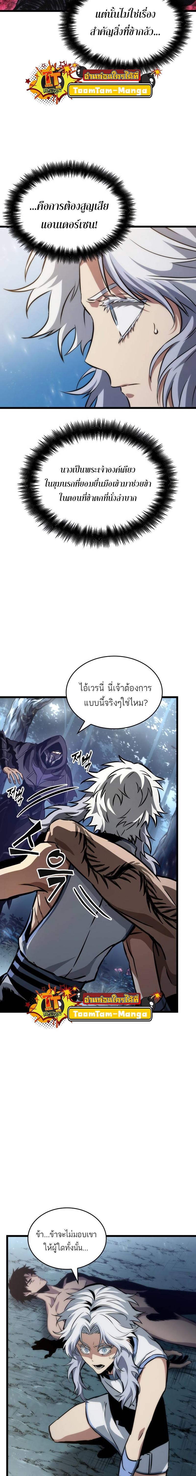The World After the end โลกหลังการล่มสลาย ตอนที่ 92 หน้า 9
