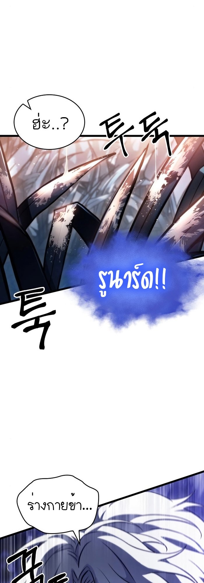 The World After the end โลกหลังการล่มสลาย ตอนที่ 93 หน้า 12