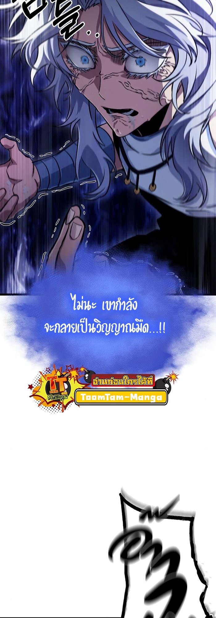 The World After the end โลกหลังการล่มสลาย ตอนที่ 93 หน้า 13