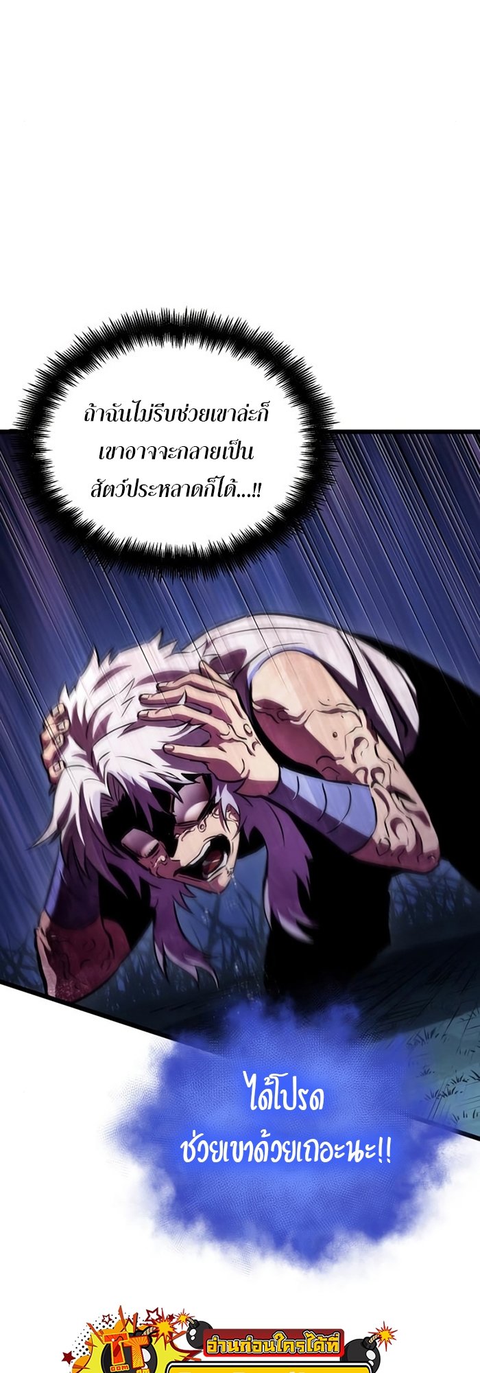 The World After the end โลกหลังการล่มสลาย ตอนที่ 93 หน้า 16