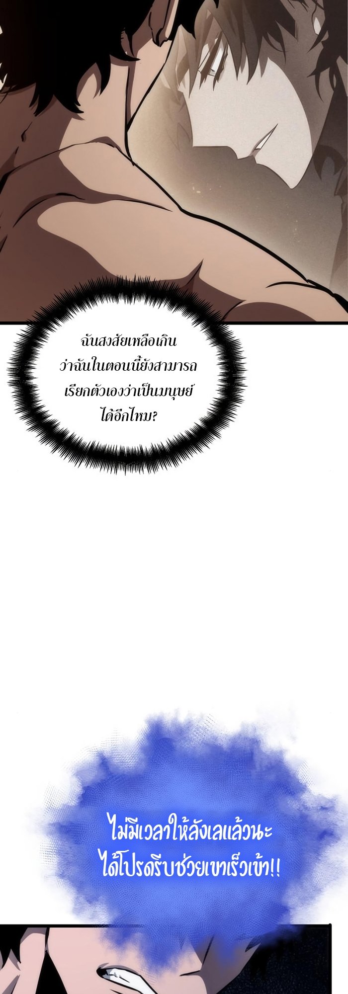 The World After the end โลกหลังการล่มสลาย ตอนที่ 93 หน้า 19