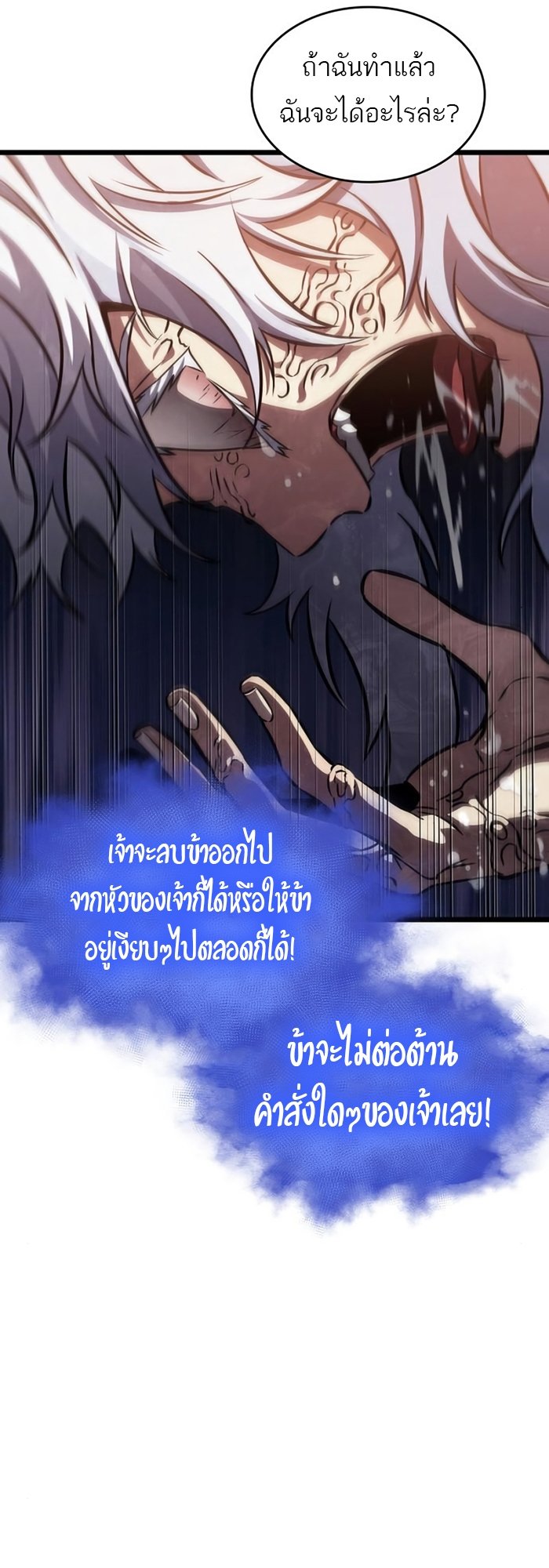 The World After the end โลกหลังการล่มสลาย ตอนที่ 93 หน้า 22