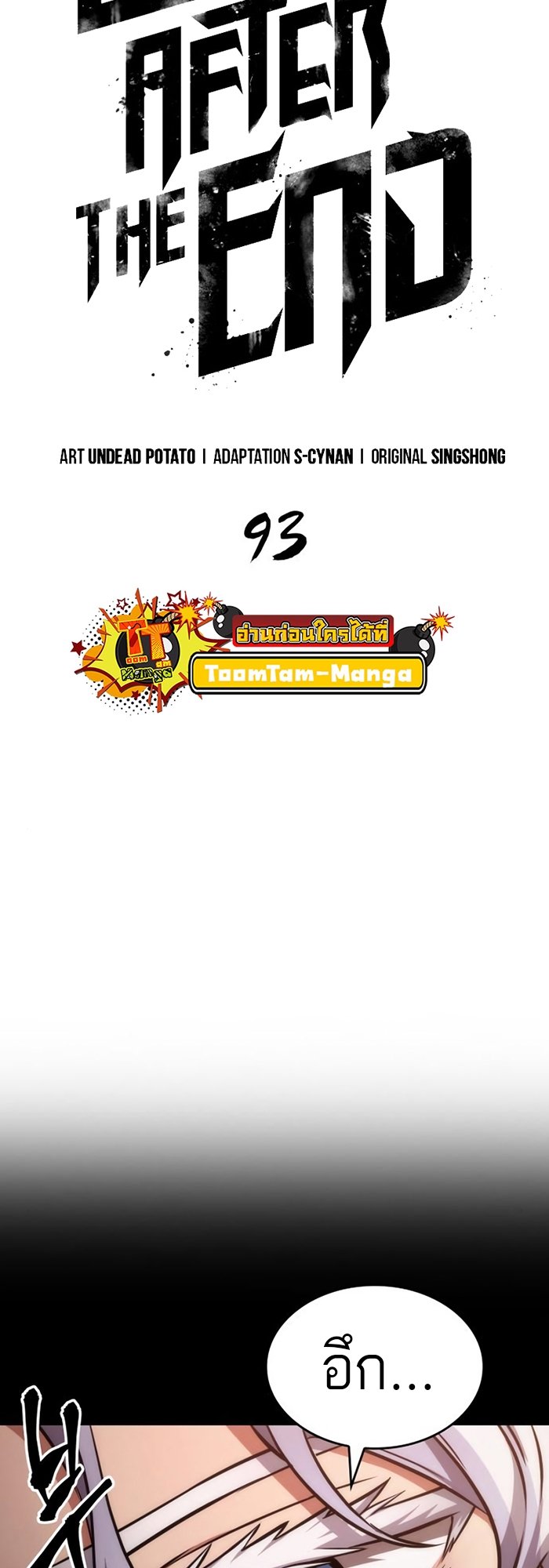 The World After the end โลกหลังการล่มสลาย ตอนที่ 93 หน้า 25