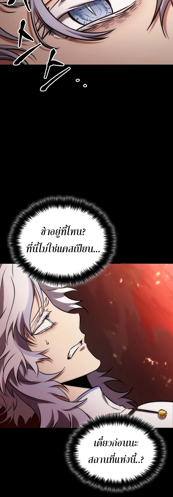 The World After the end โลกหลังการล่มสลาย ตอนที่ 93 หน้า 26